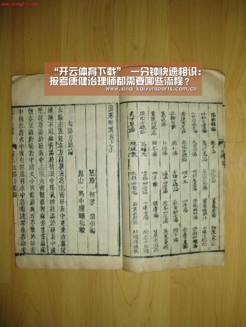 “开云体育下载”
一分钟快速相识:报考康健治理师都需要哪些流程?(图4) 开云